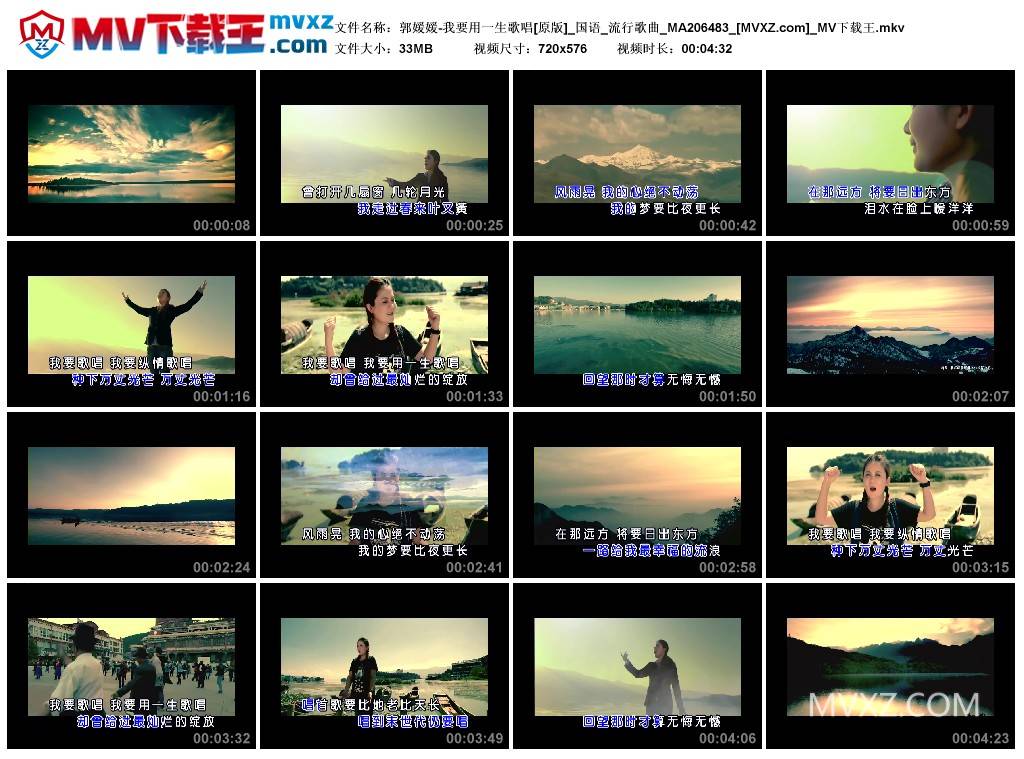 郭媛媛-我要用一生歌唱[原版]_国语_流行歌曲_MA206483